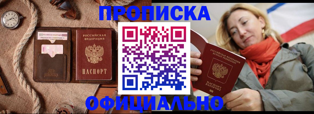 прописка штамп в Майкопе